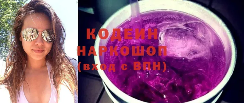 это официальный сайт  Новокузнецк  Кодеиновый сироп Lean Purple Drank 